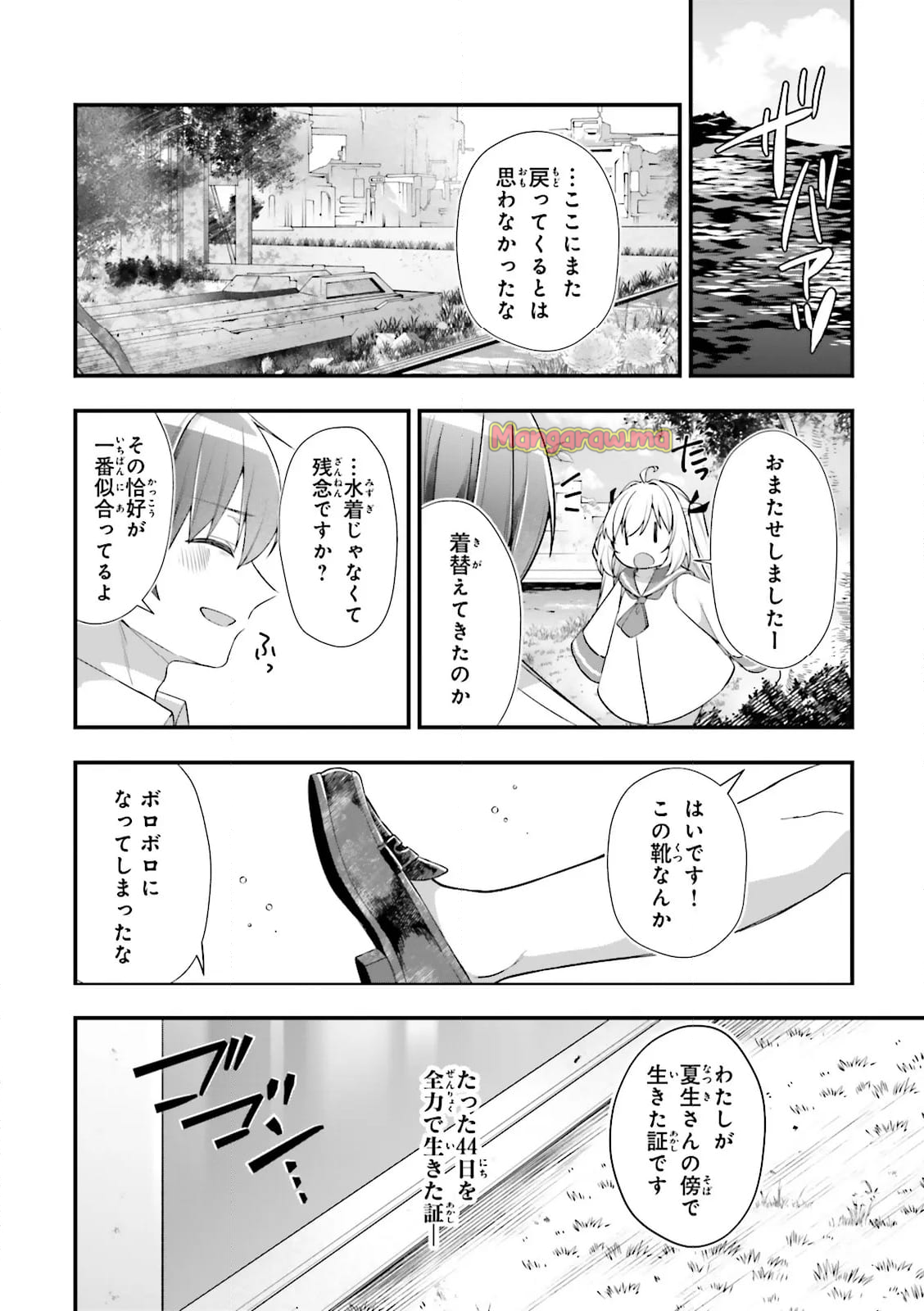 ATRI -My Dear Moments- - 第24.3話 - Page 9