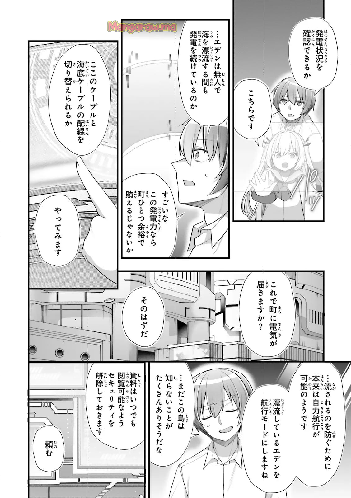 ATRI -My Dear Moments- - 第24.3話 - Page 10