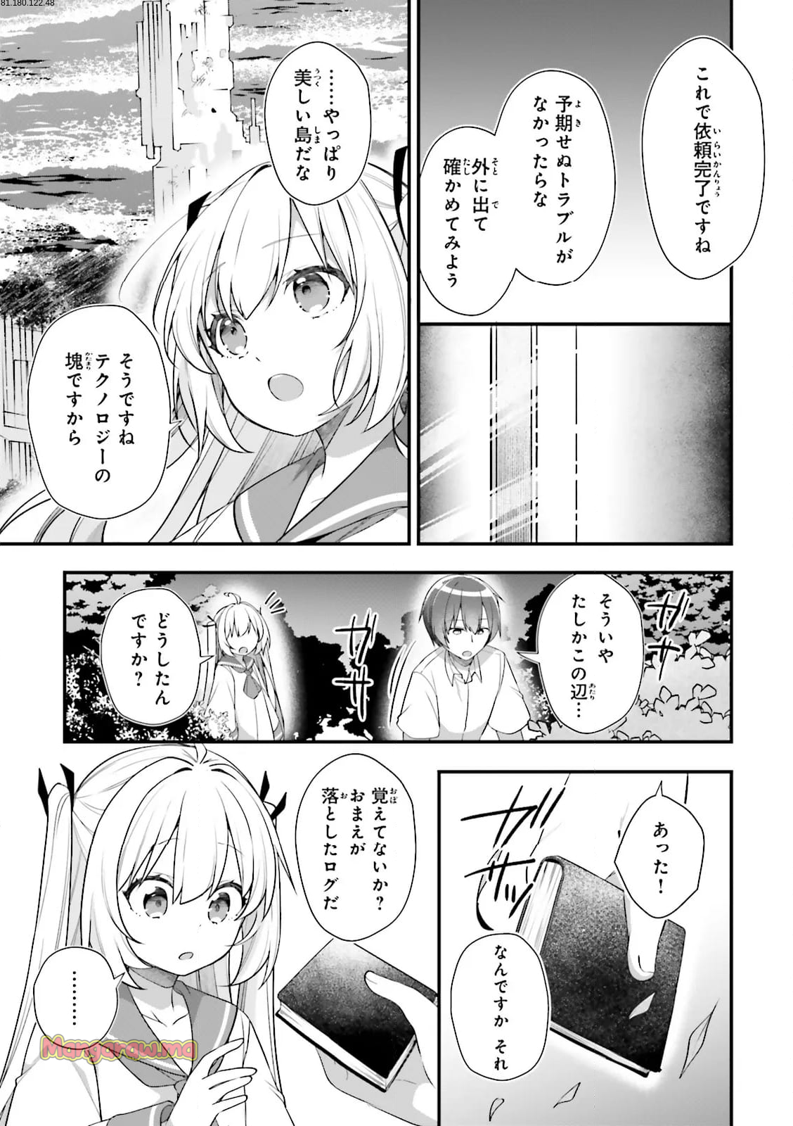 ATRI -My Dear Moments- - 第24.4話 - Page 1