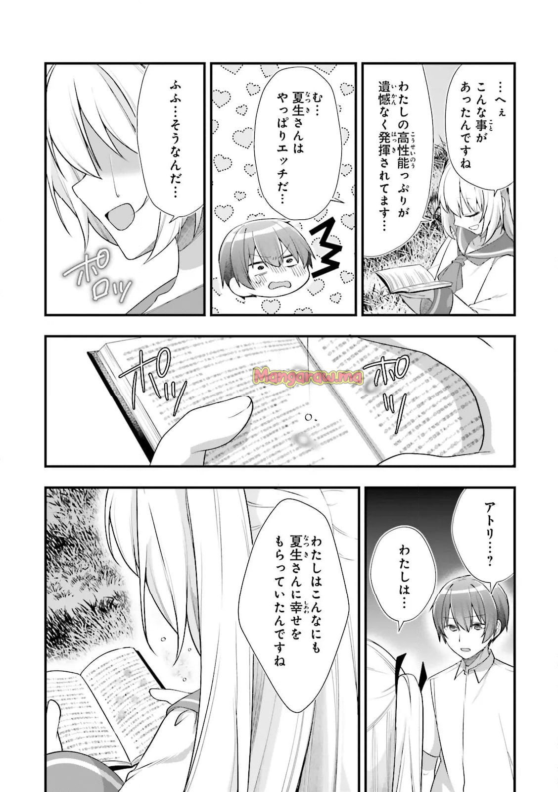 ATRI -My Dear Moments- - 第24.4話 - Page 2