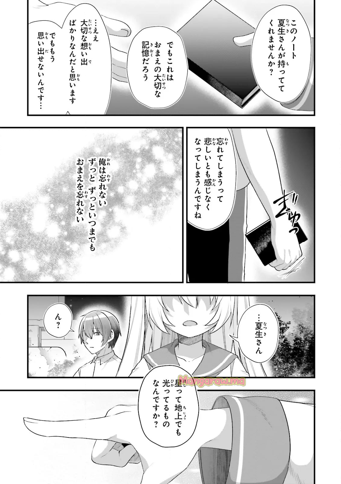 ATRI -My Dear Moments- - 第24.4話 - Page 3