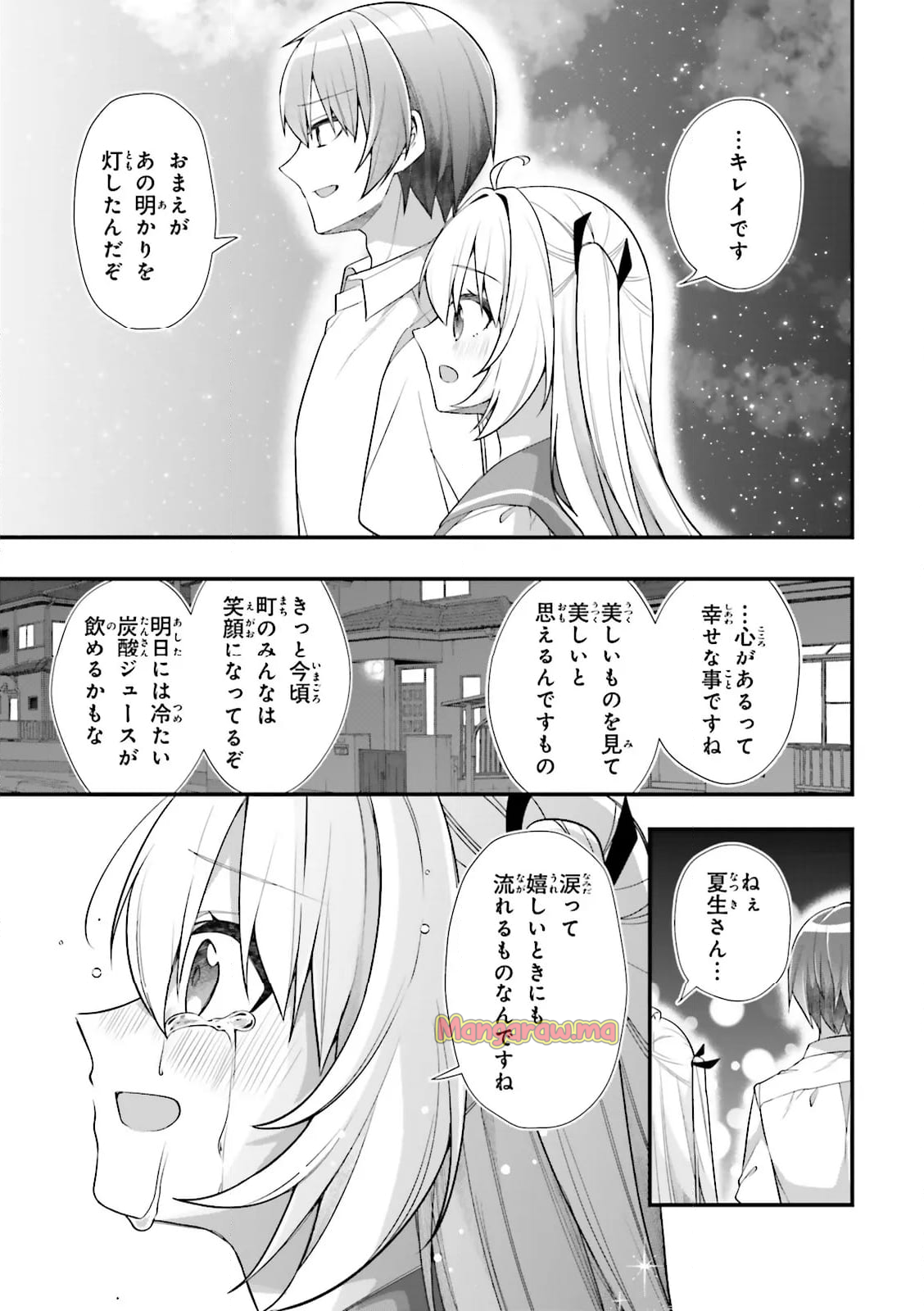 ATRI -My Dear Moments- - 第24.4話 - Page 5