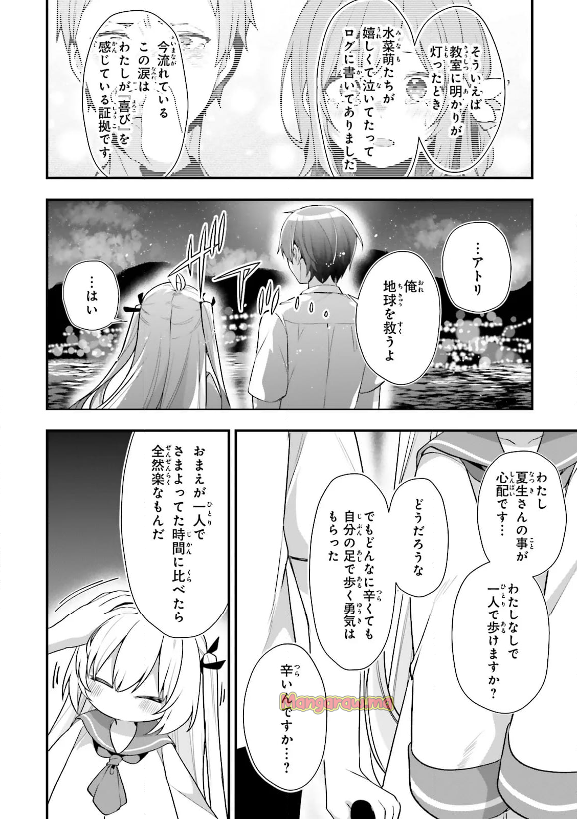 ATRI -My Dear Moments- - 第24.4話 - Page 6