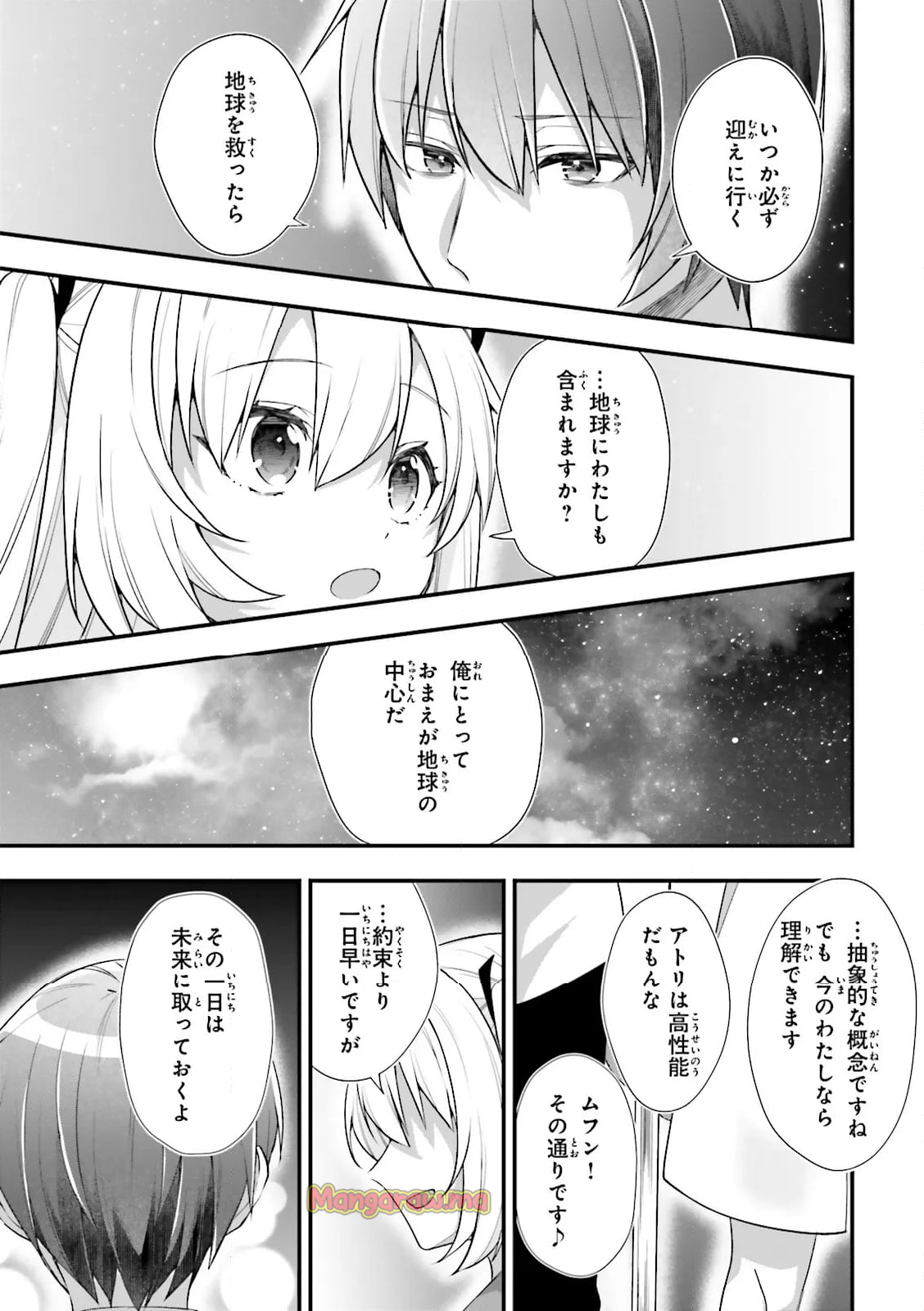 ATRI -My Dear Moments- - 第24.4話 - Page 7