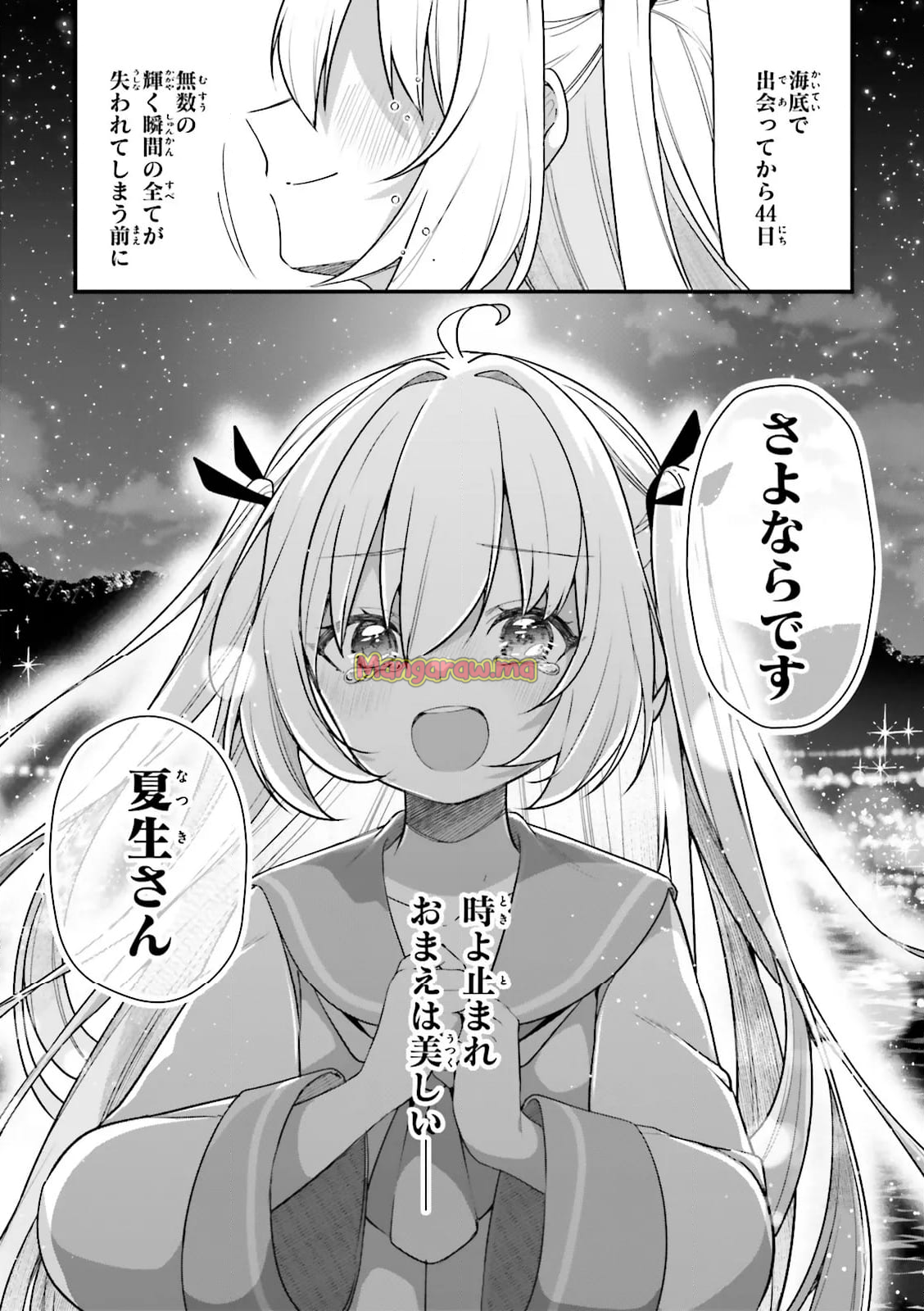 ATRI -My Dear Moments- - 第24.4話 - Page 8