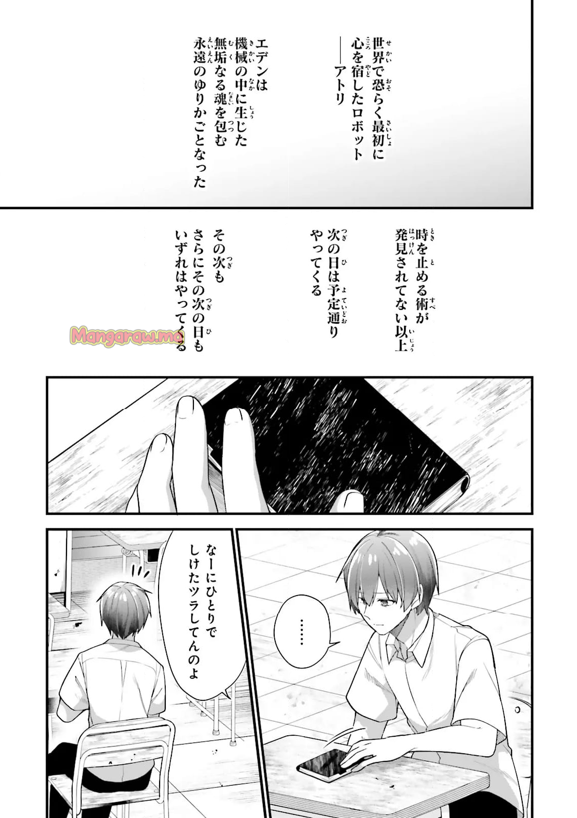 ATRI -My Dear Moments- - 第25.1話 - Page 2