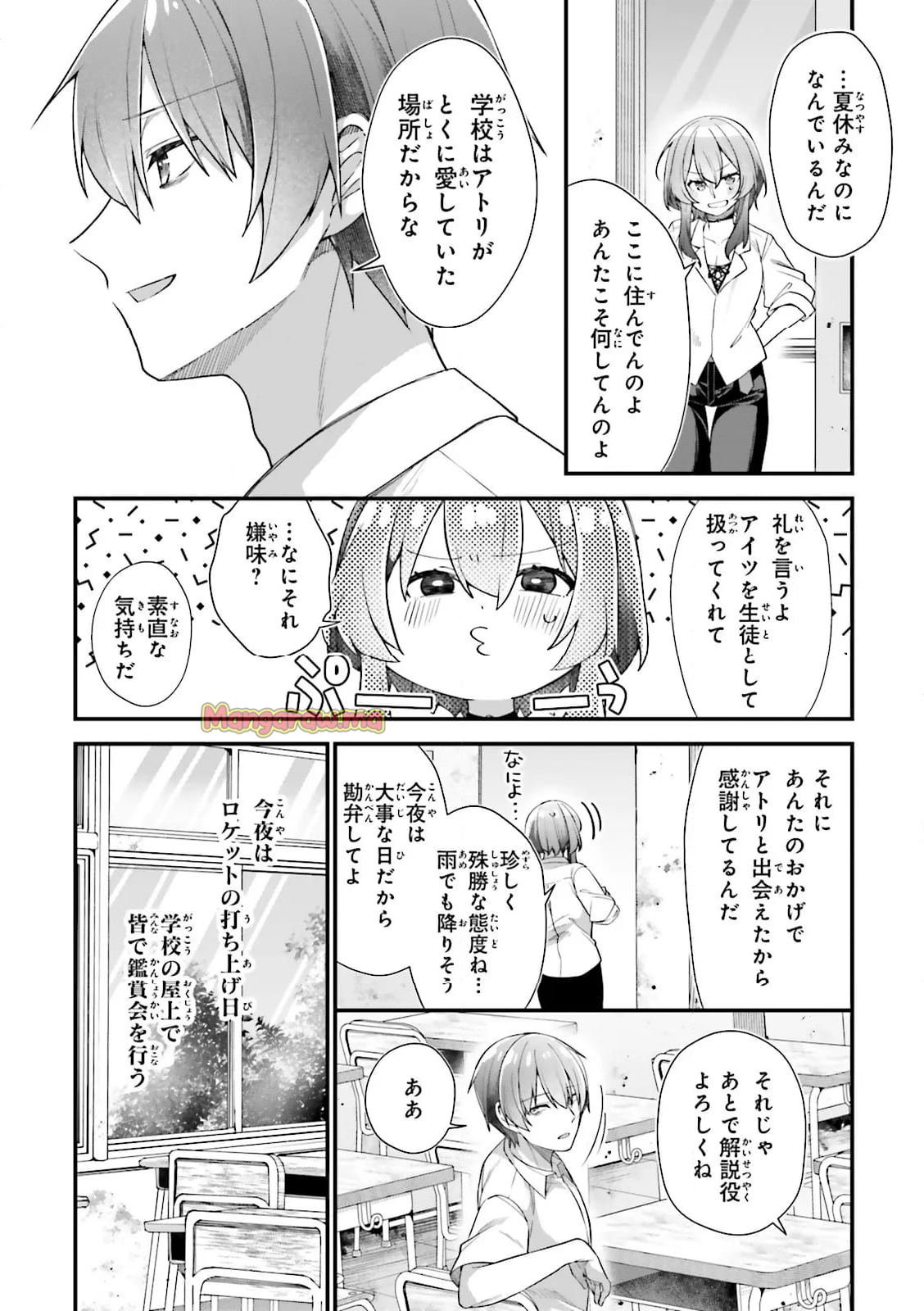 ATRI -My Dear Moments- - 第25.1話 - Page 3