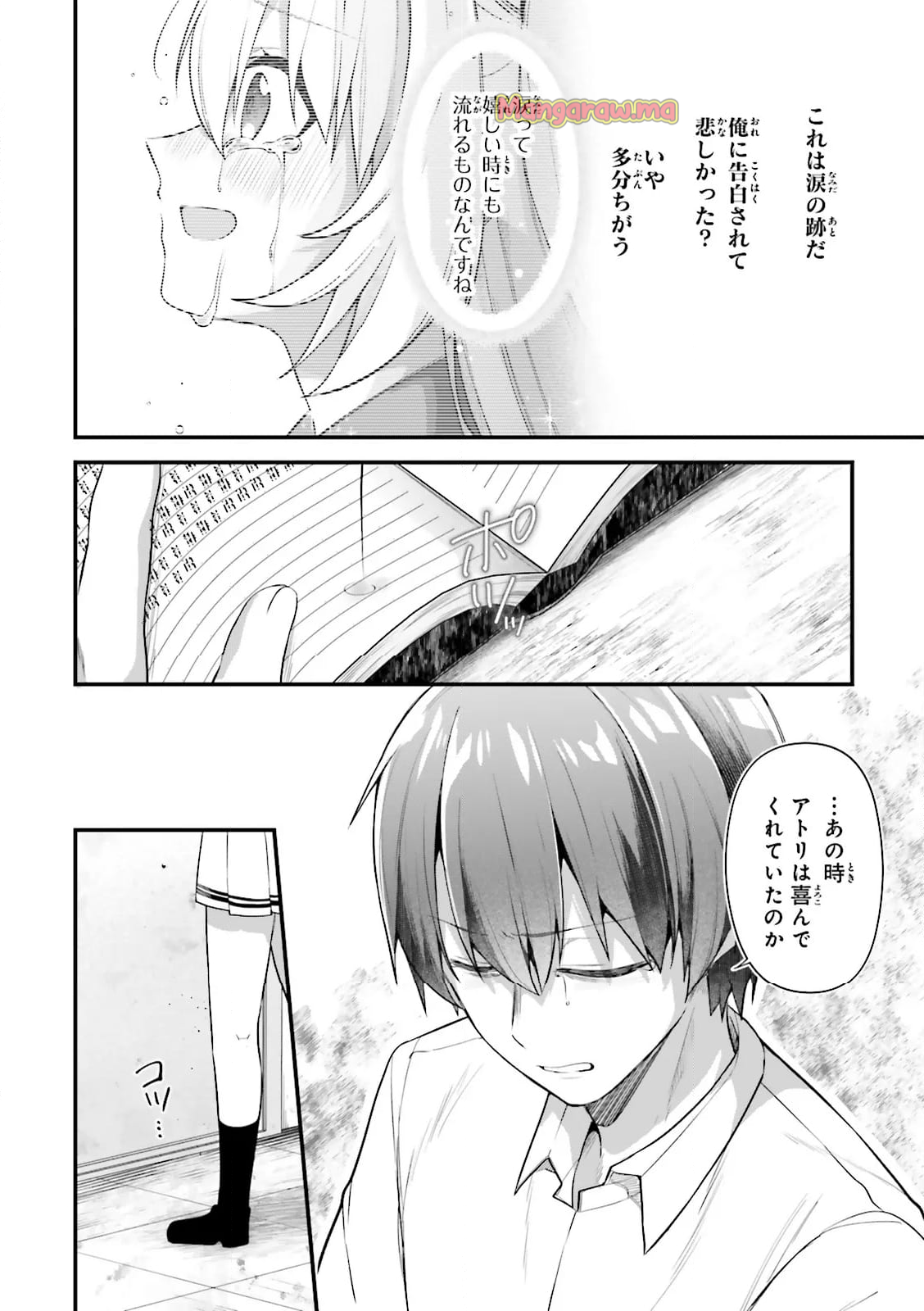 ATRI -My Dear Moments- - 第25.1話 - Page 5