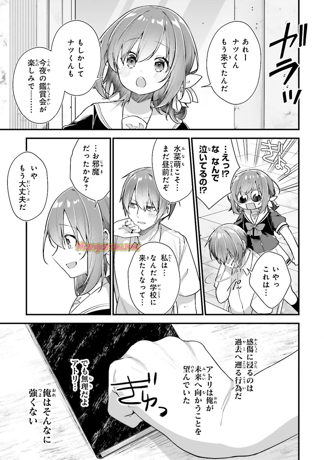 ATRI -My Dear Moments- - 第25.1話 - Page 6