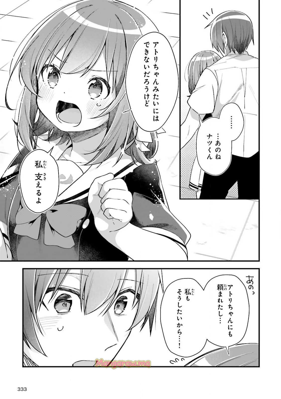 ATRI -My Dear Moments- - 第25.1話 - Page 8