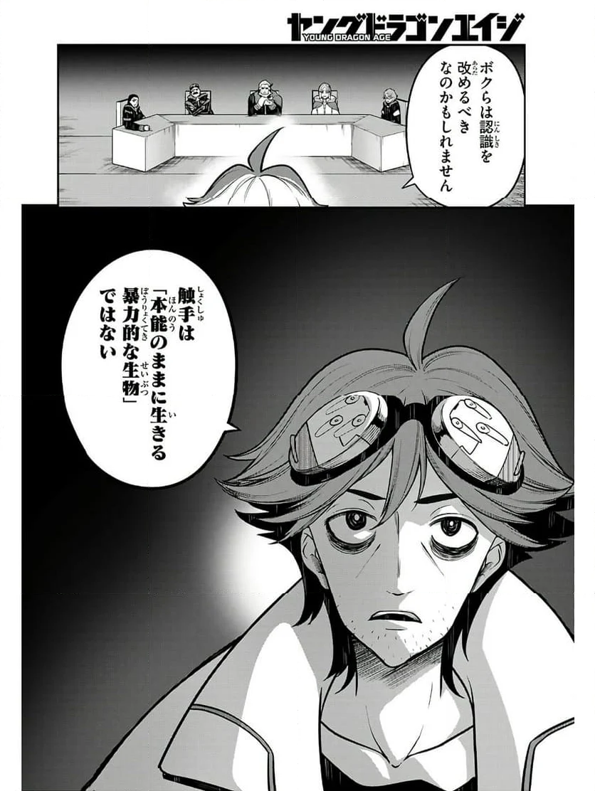 Tentacle Hole - 第16話 - Page 11