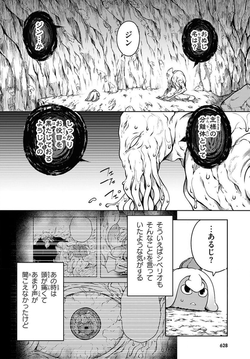 Tentacle Hole - 第17話 - Page 36