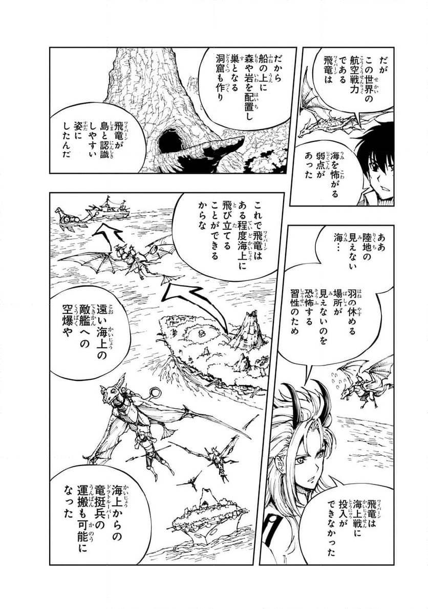 現実主義勇者の王国再建記 - 第56話 - Page 2