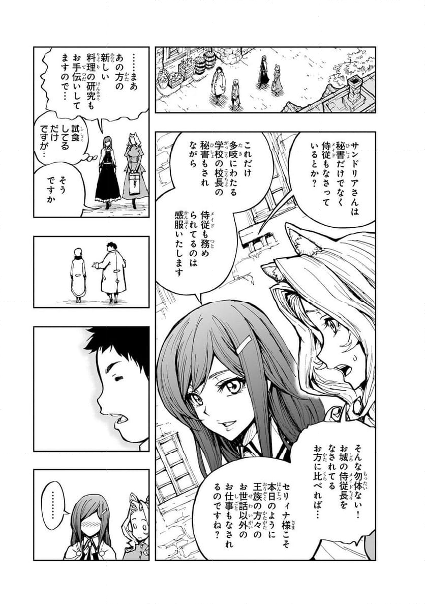 現実主義勇者の王国再建記 - 第56話 - Page 11