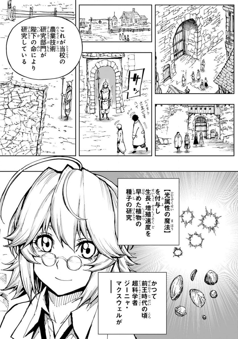 現実主義勇者の王国再建記 - 第56話 - Page 12