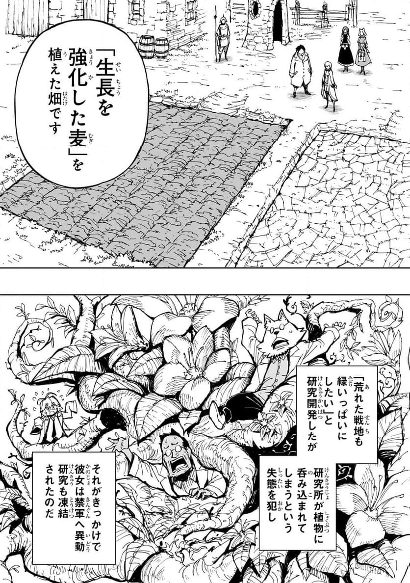 現実主義勇者の王国再建記 - 第56話 - Page 13