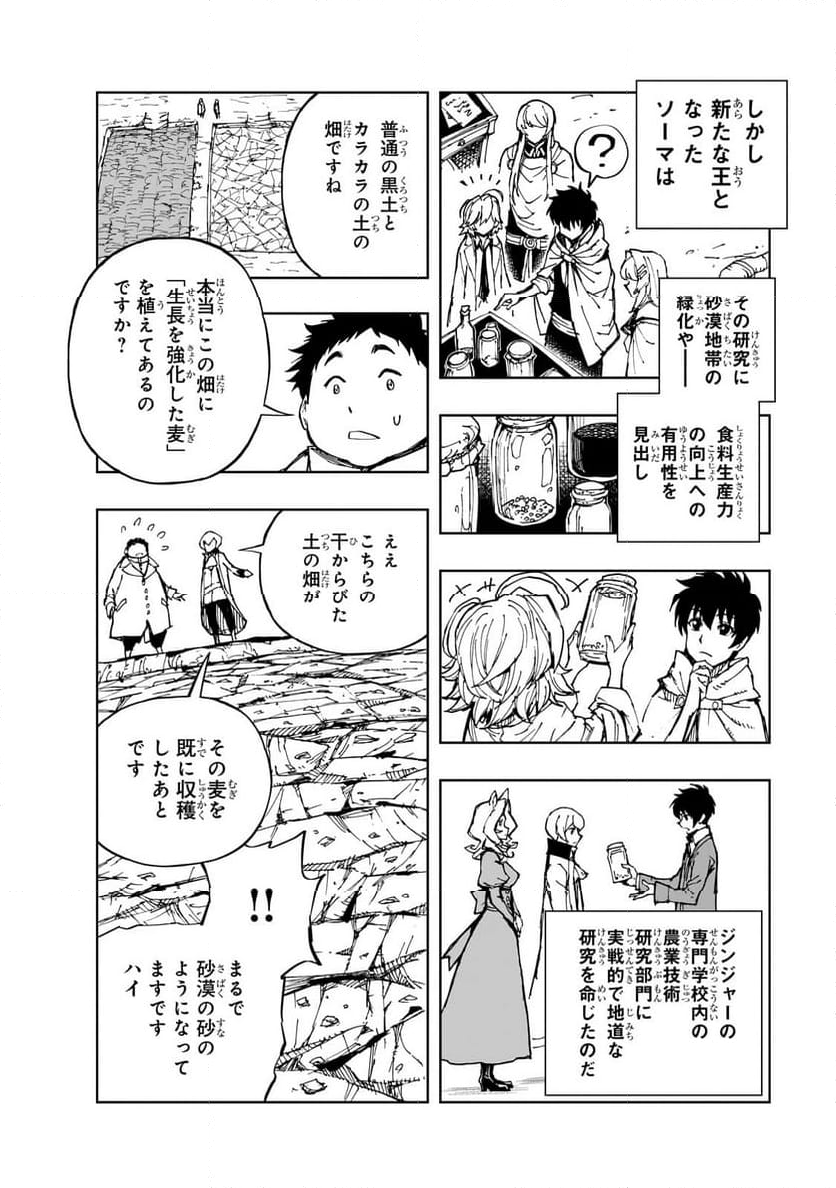 現実主義勇者の王国再建記 - 第56話 - Page 14