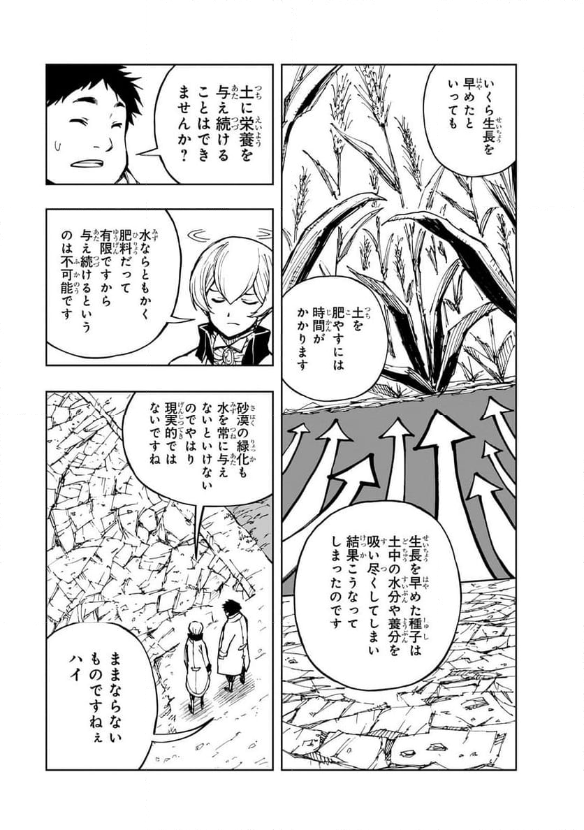 現実主義勇者の王国再建記 - 第56話 - Page 15