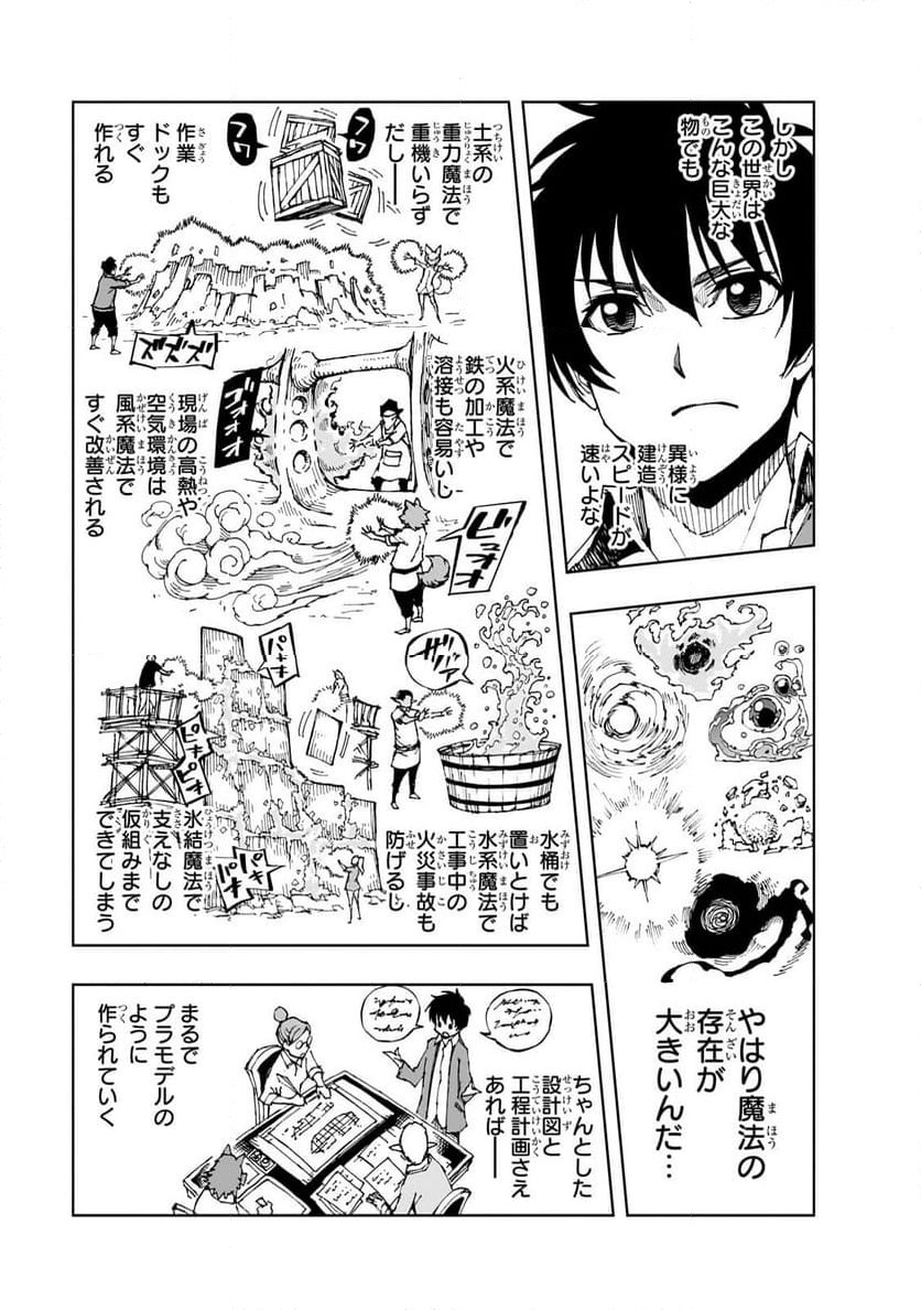 現実主義勇者の王国再建記 - 第56話 - Page 3