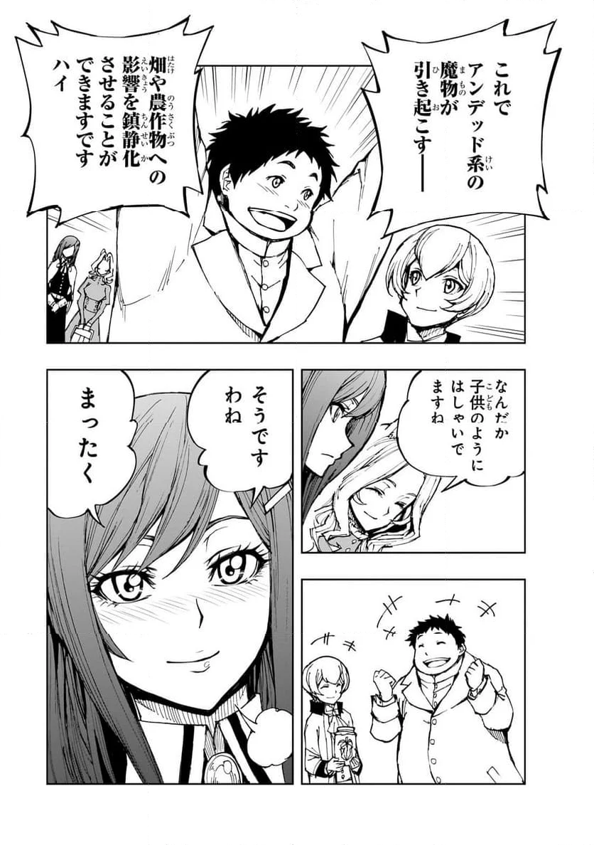 現実主義勇者の王国再建記 - 第56話 - Page 21