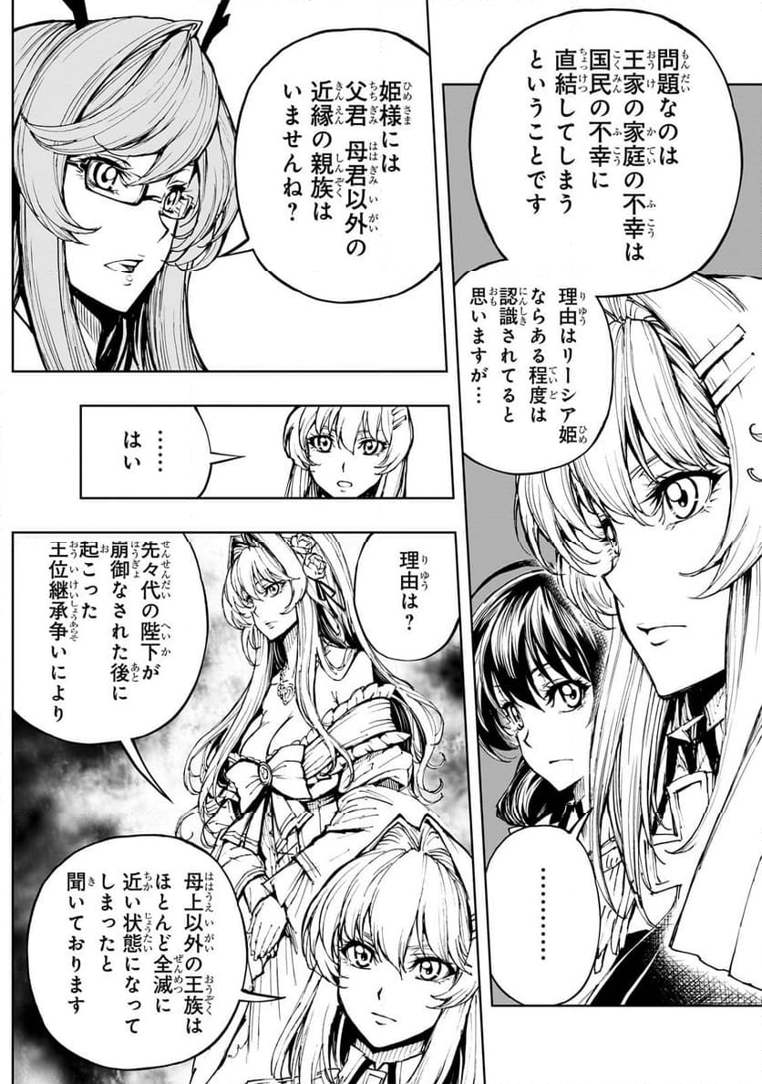 現実主義勇者の王国再建記 - 第56話 - Page 25