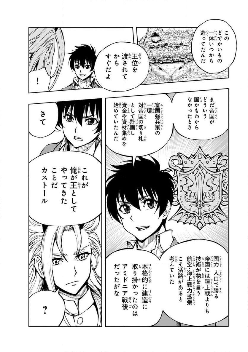 現実主義勇者の王国再建記 - 第56話 - Page 4