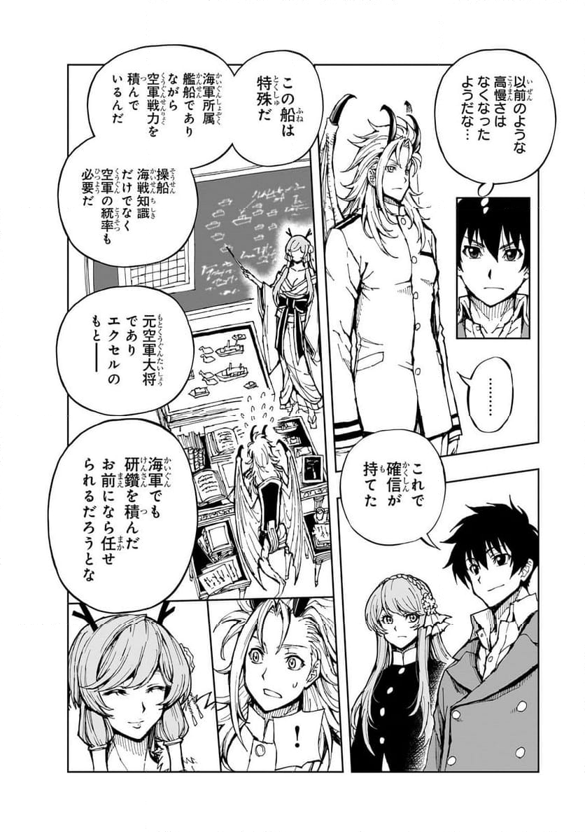 現実主義勇者の王国再建記 - 第56話 - Page 6