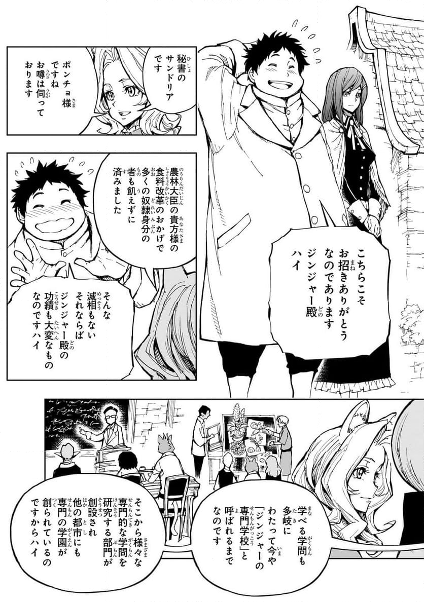 現実主義勇者の王国再建記 - 第56話 - Page 9