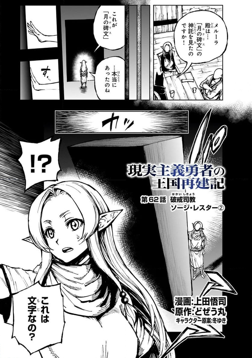 現実主義勇者の王国再建記 - 第62.1話 - Page 1