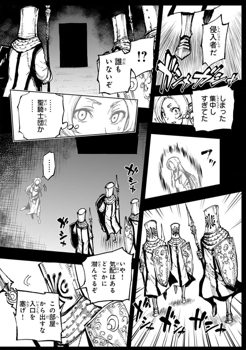 現実主義勇者の王国再建記 - 第62.1話 - Page 2