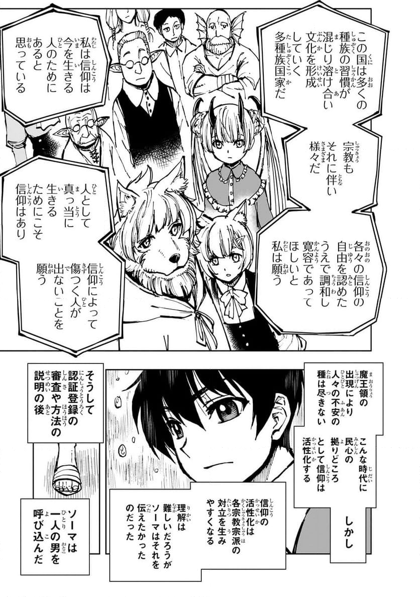 現実主義勇者の王国再建記 - 第62.1話 - Page 11