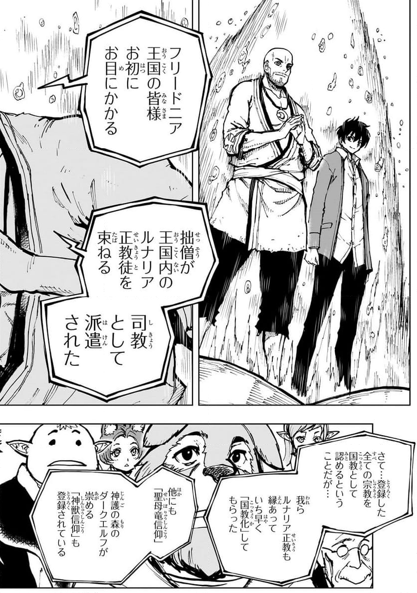 現実主義勇者の王国再建記 - 第62.1話 - Page 12