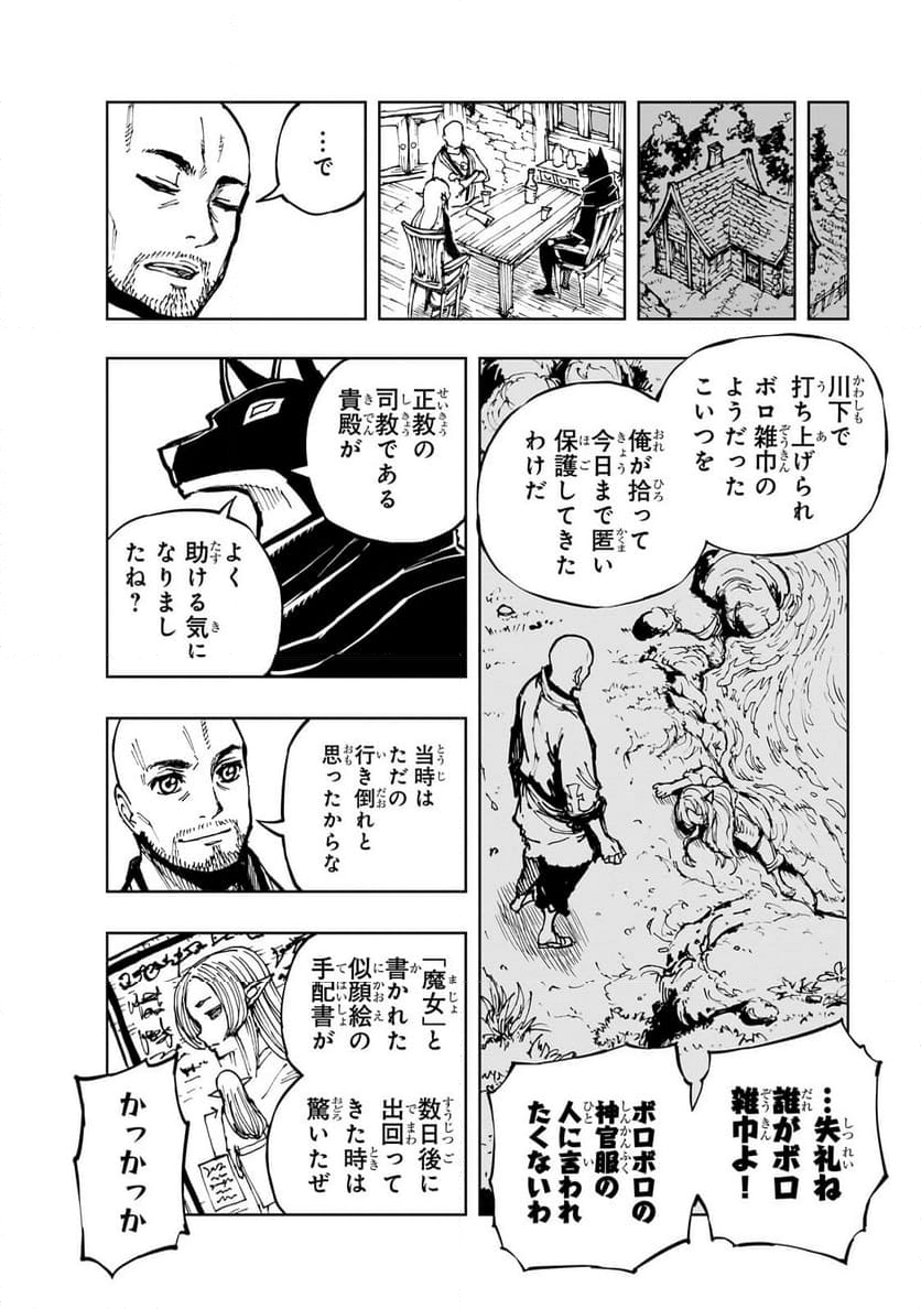 現実主義勇者の王国再建記 - 第62.1話 - Page 6