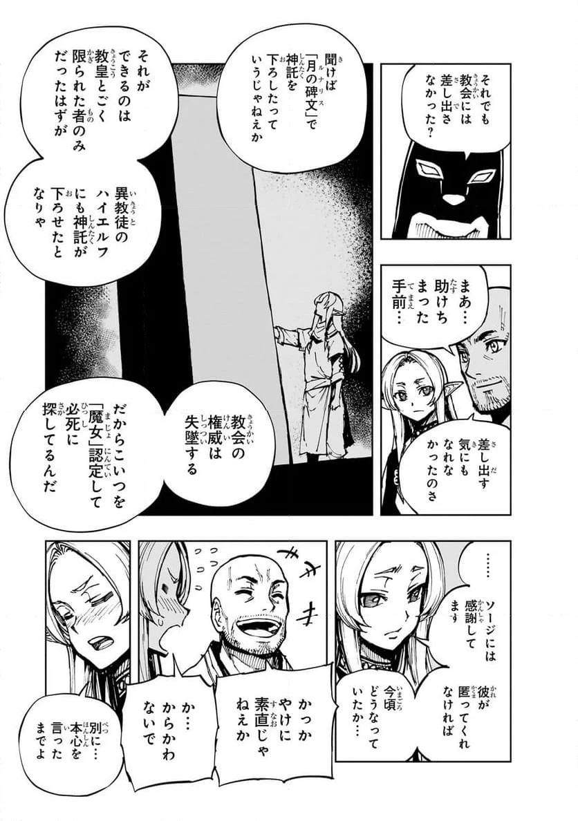 現実主義勇者の王国再建記 - 第62.1話 - Page 7