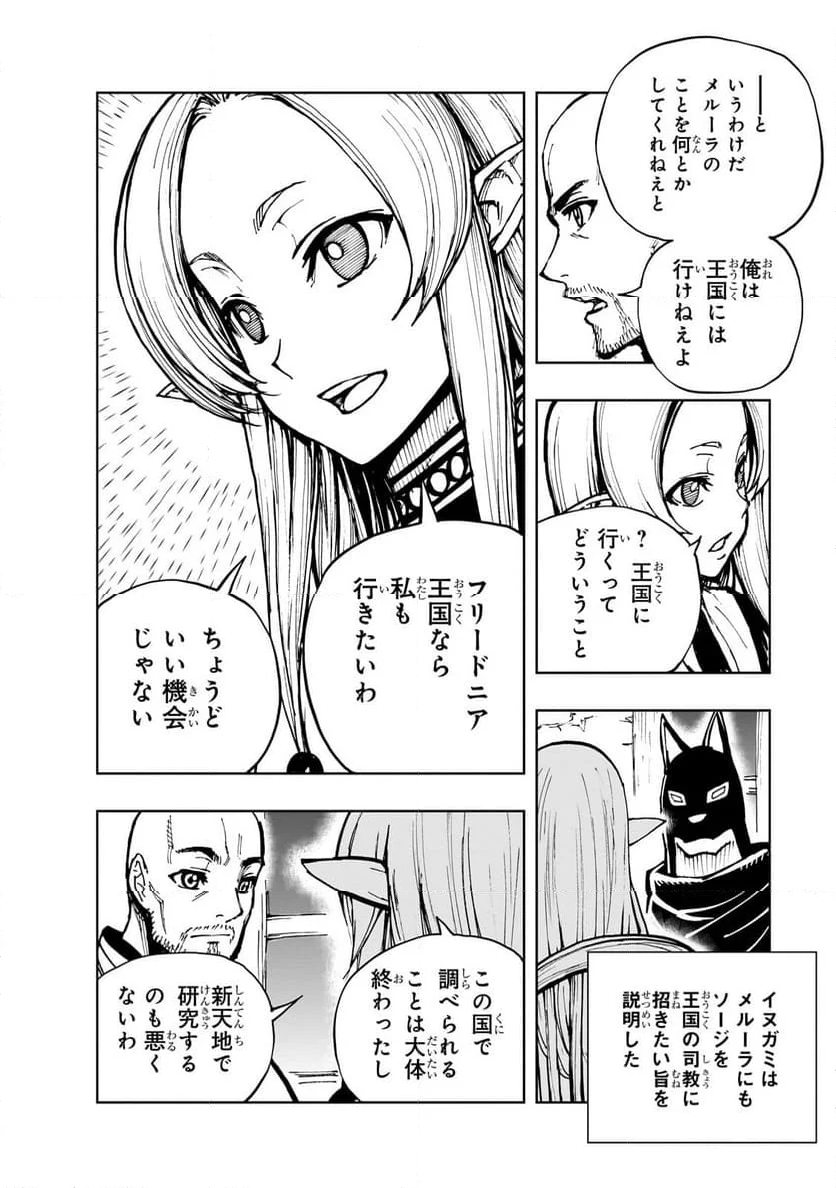 現実主義勇者の王国再建記 - 第62.1話 - Page 8