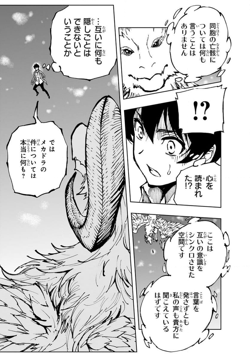 現実主義勇者の王国再建記 - 第62.2話 - Page 12