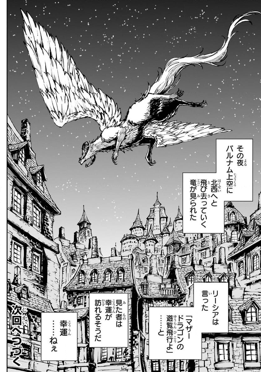 現実主義勇者の王国再建記 - 第62.2話 - Page 15