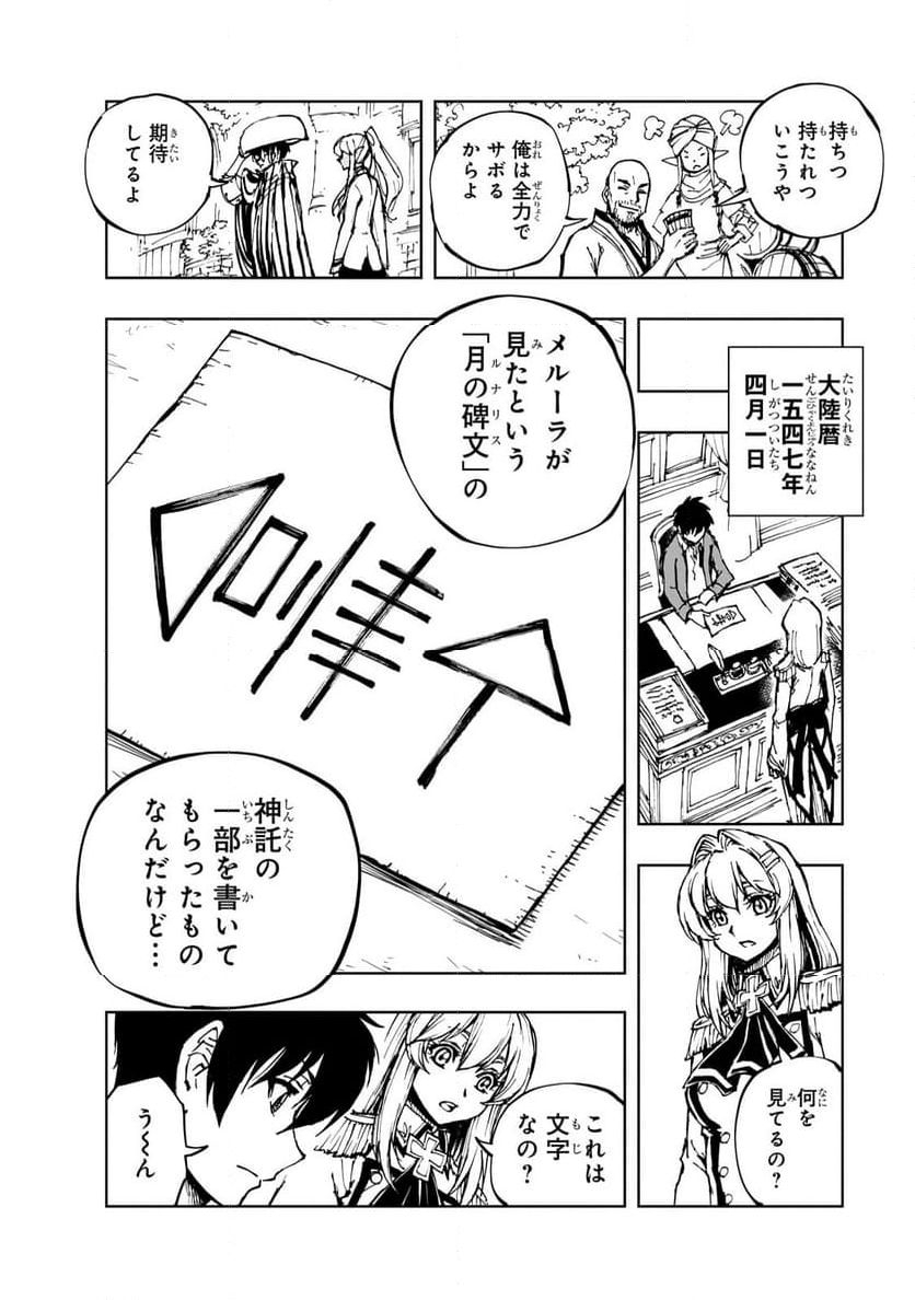 現実主義勇者の王国再建記 - 第62.2話 - Page 3