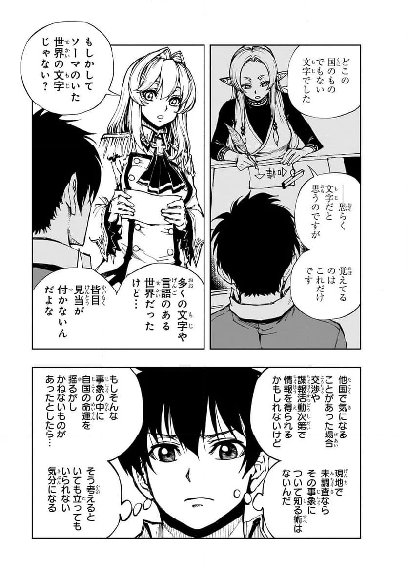 現実主義勇者の王国再建記 - 第62.2話 - Page 4