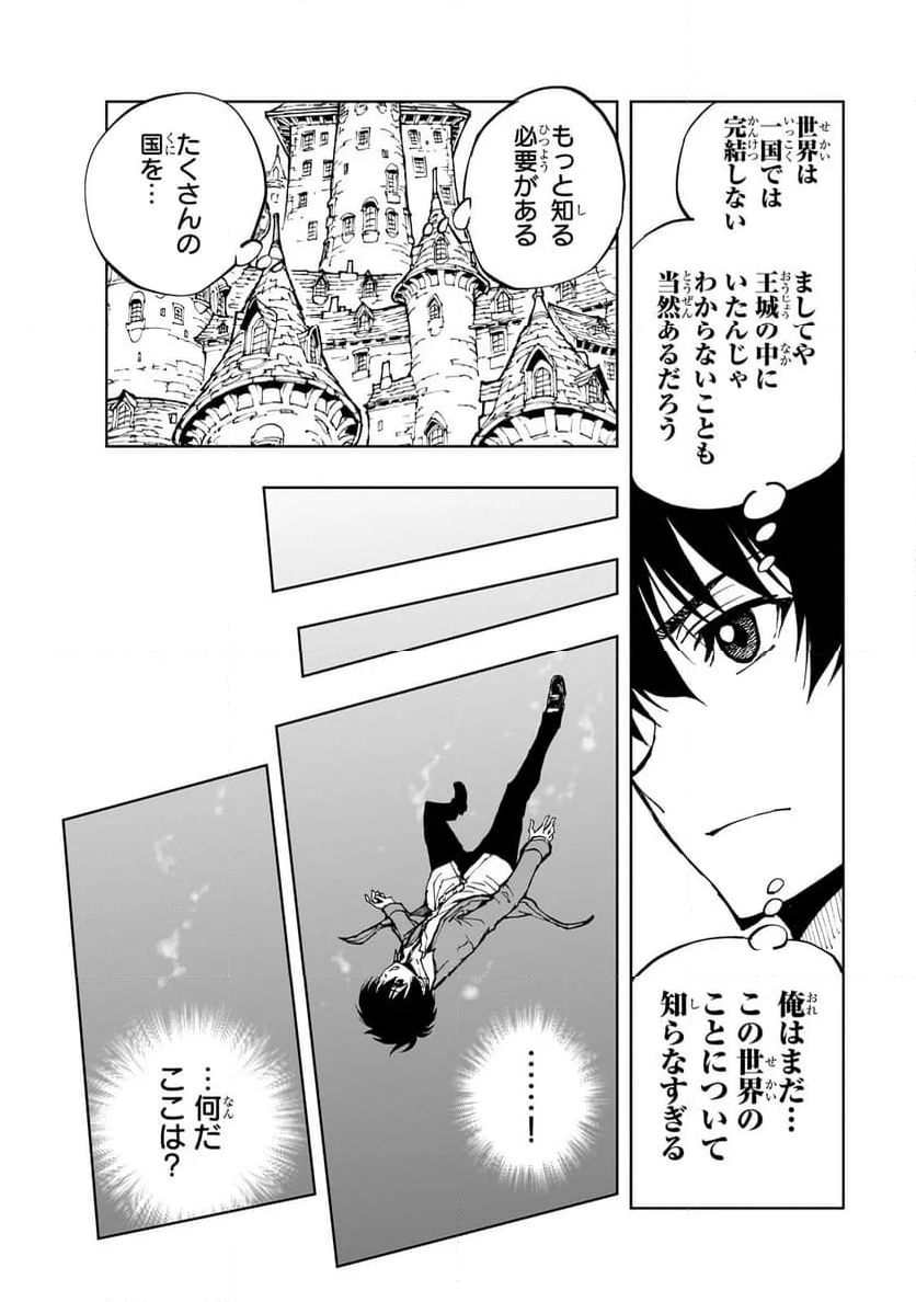 現実主義勇者の王国再建記 - 第62.2話 - Page 5