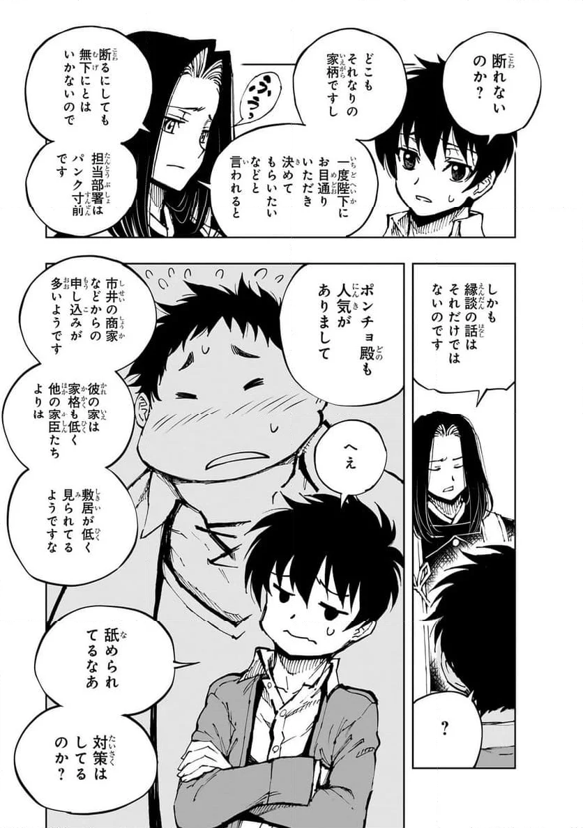 現実主義勇者の王国再建記 - 第63.1話 - Page 11