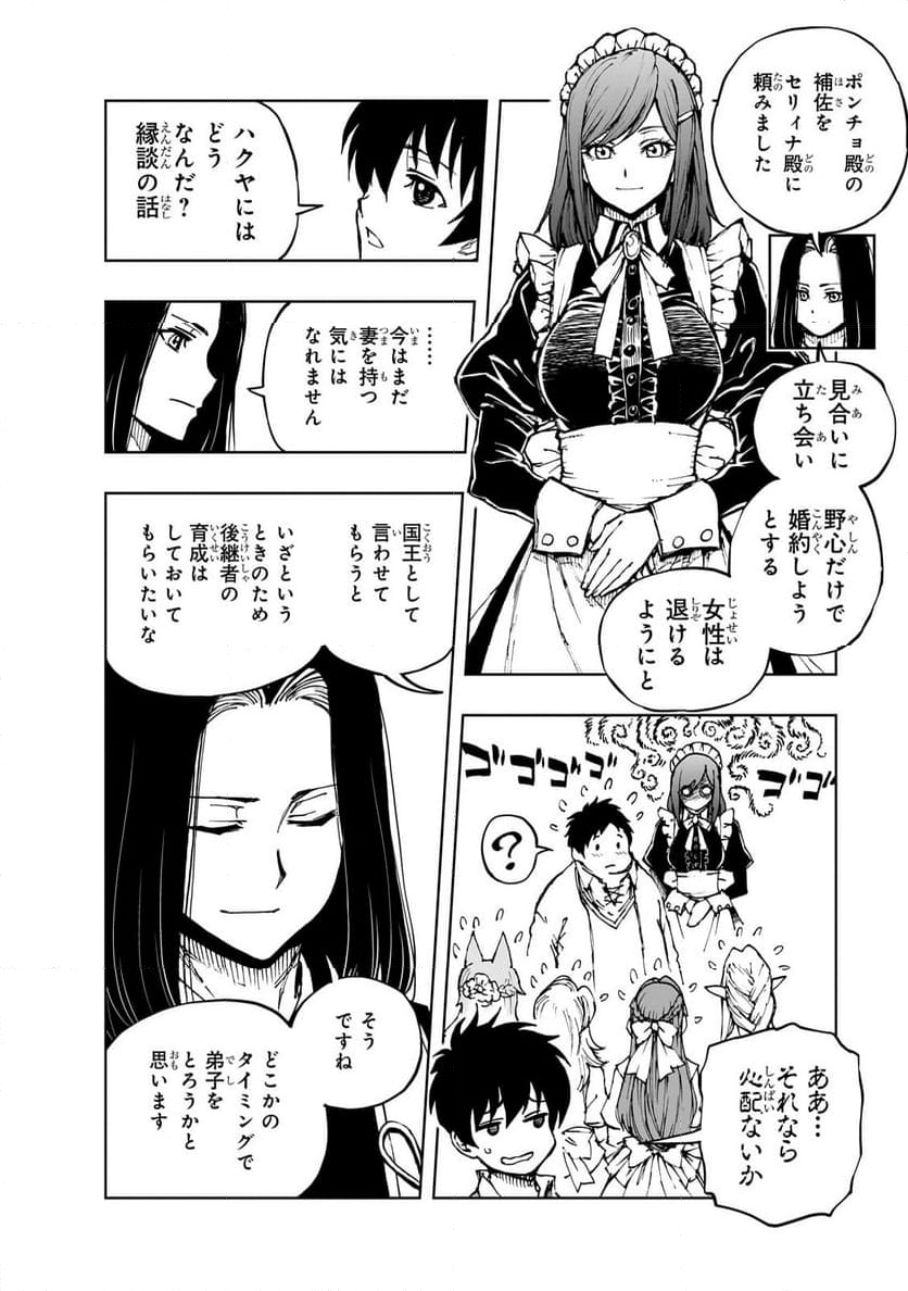 現実主義勇者の王国再建記 - 第63.1話 - Page 12