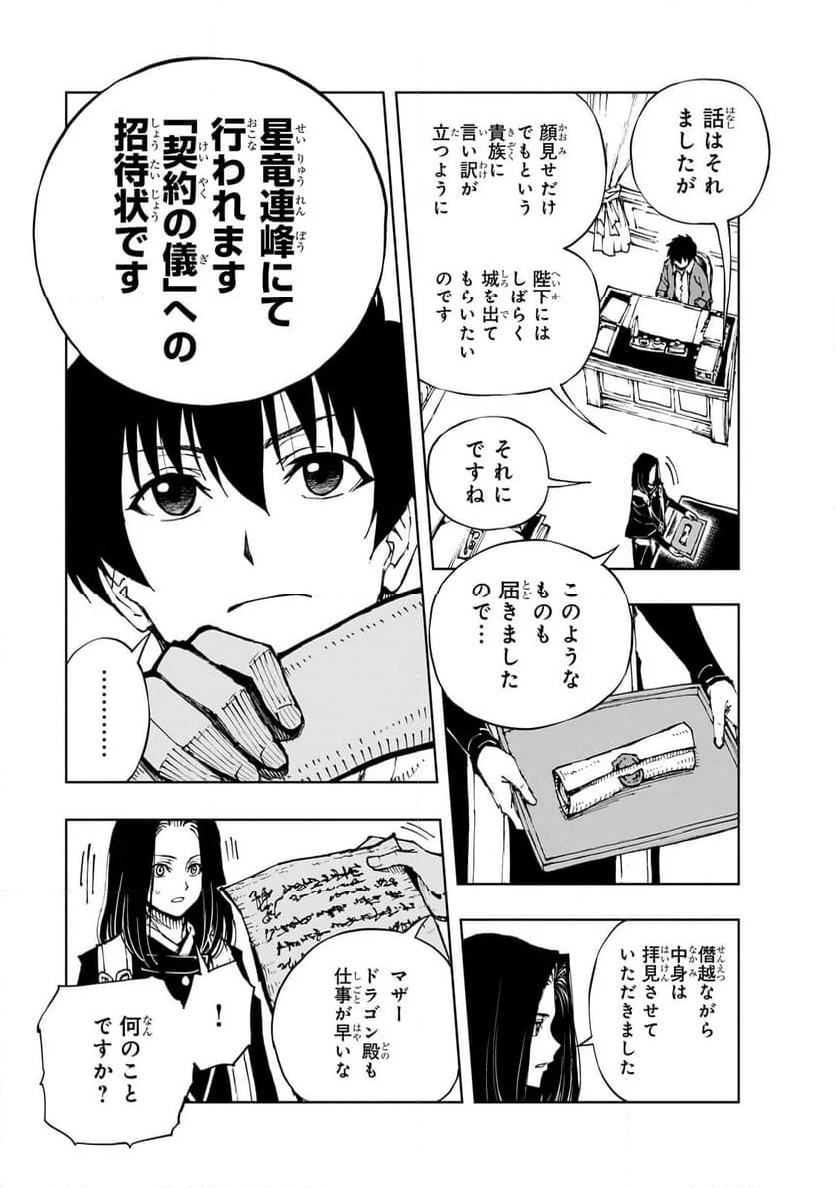 現実主義勇者の王国再建記 - 第63.1話 - Page 13