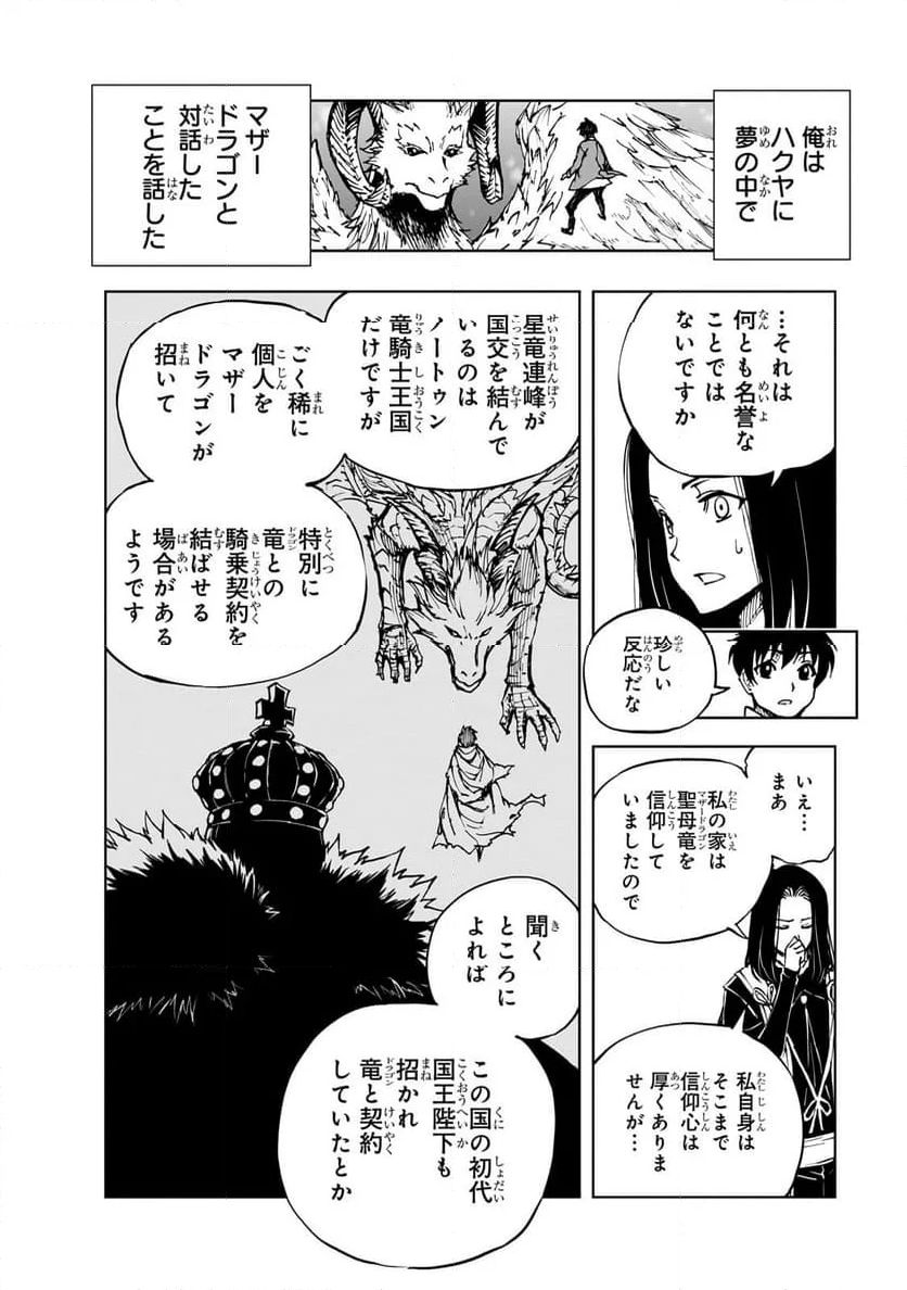 現実主義勇者の王国再建記 - 第63.1話 - Page 14