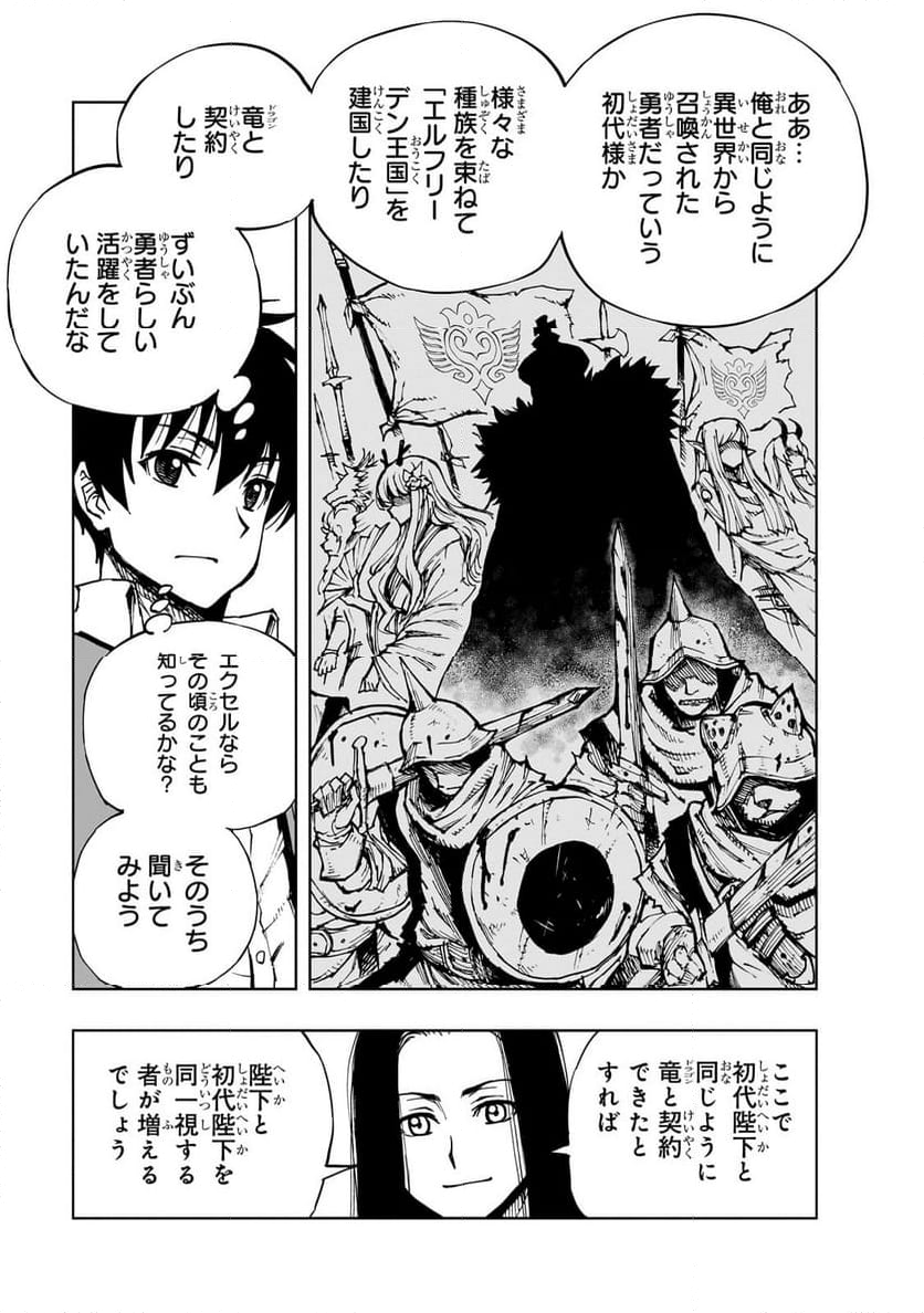 現実主義勇者の王国再建記 - 第63.1話 - Page 15