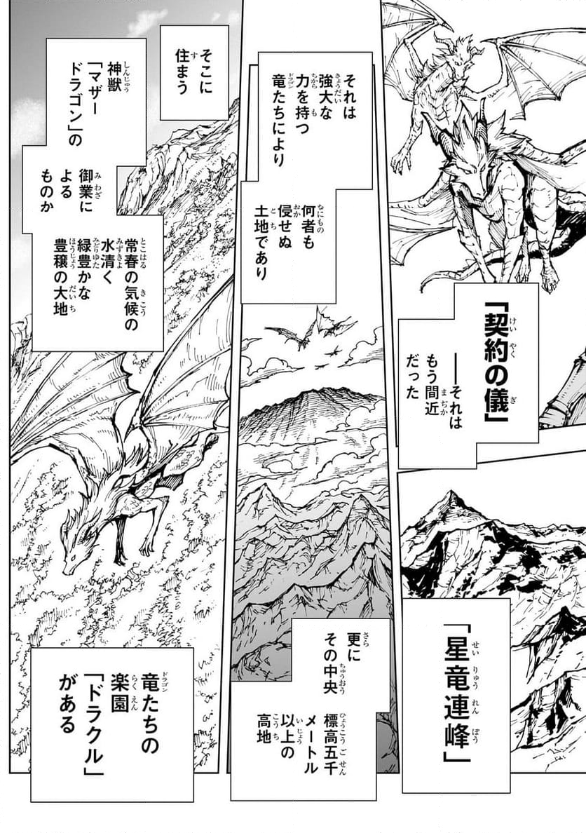 現実主義勇者の王国再建記 - 第63.1話 - Page 3