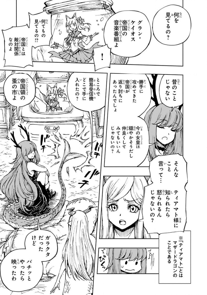 現実主義勇者の王国再建記 - 第63.1話 - Page 7