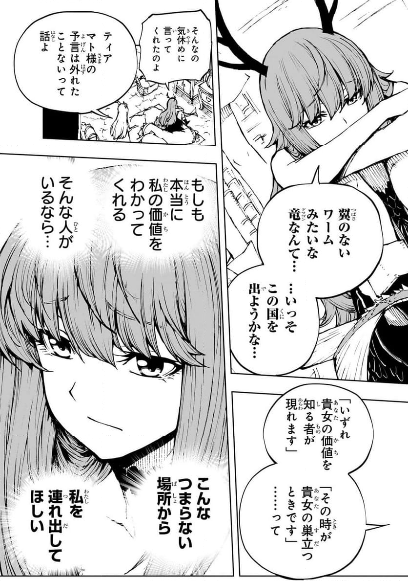 現実主義勇者の王国再建記 - 第63.1話 - Page 9