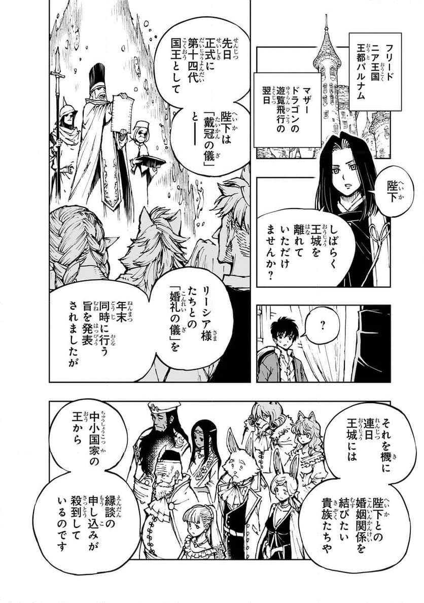 現実主義勇者の王国再建記 - 第63.1話 - Page 10