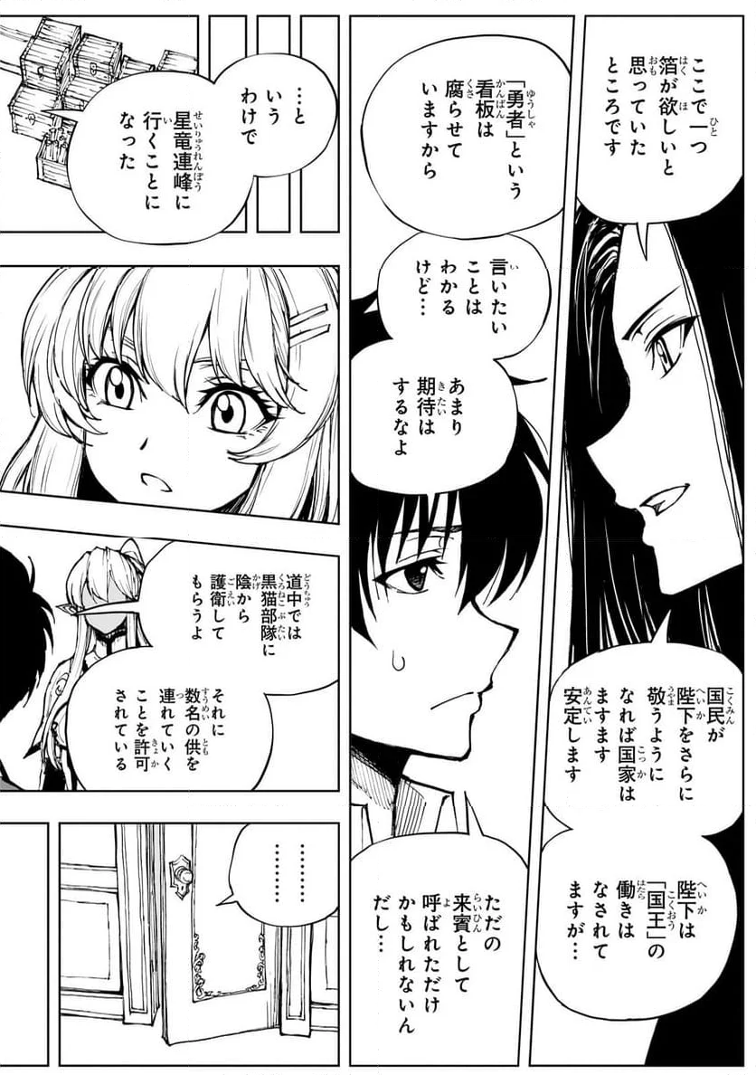 現実主義勇者の王国再建記 - 第63.2話 - Page 1